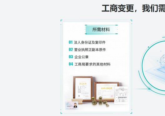 鄭州中原區(qū)公司注冊信息變更所需資料