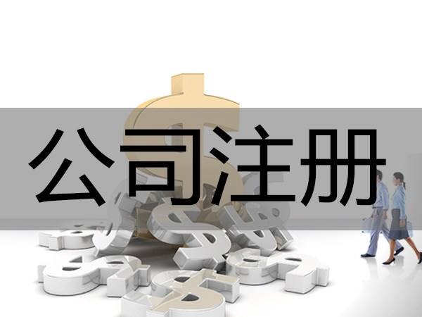 鄭州自貿(mào)區(qū)注冊(cè)公司多少錢一個(gè)月