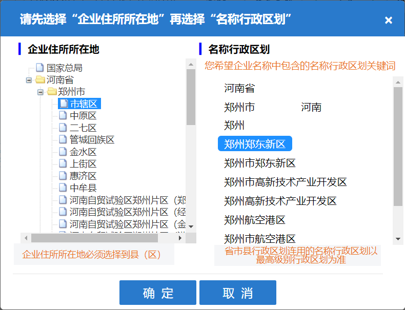 在鄭州注冊公司，行政區(qū)劃不能選擇鄭東新區(qū)呢，其實(shí)原因有兩點(diǎn)