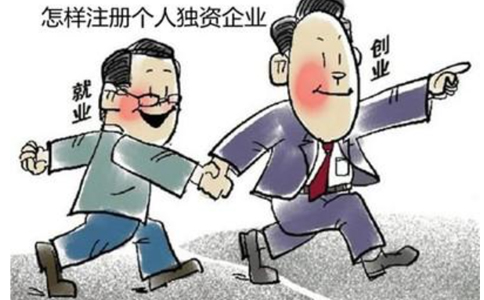 鄭州市辦理個人獨(dú)資企業(yè)設(shè)立登記條件要求