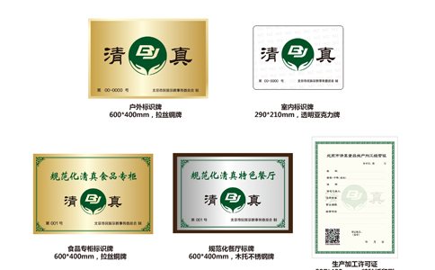 清真食品生產(chǎn)、加工、經(jīng)營場所牌證