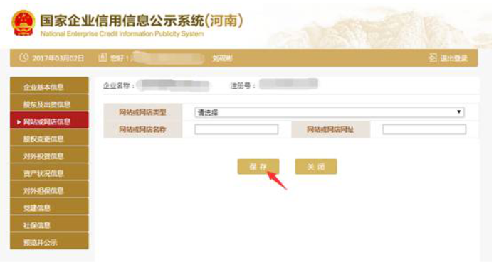  2020年鶴壁企業(yè)年報(bào)完整流程