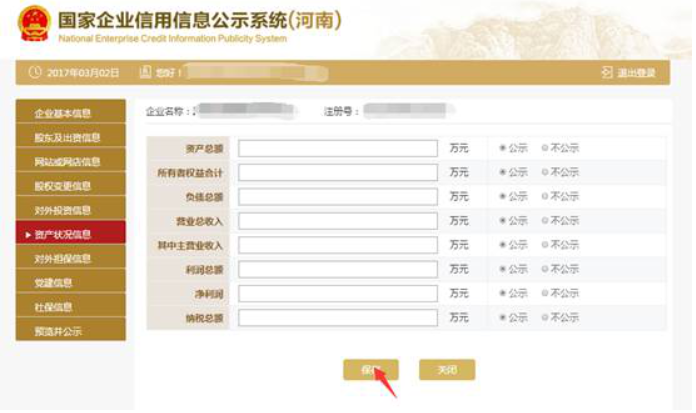  鶴壁企業(yè)年報(bào)工商