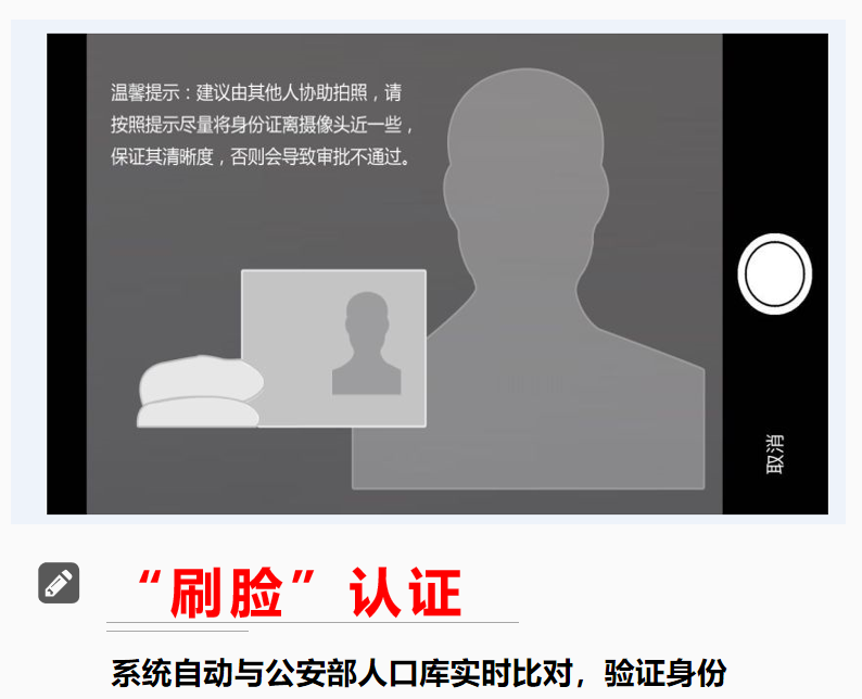 申請人通過“河南掌上工商APP”，經(jīng)過實(shí)名手機(jī)短信和“刷臉”