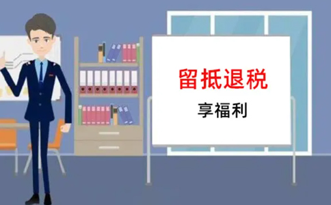 納稅人按照規(guī)定申請退還的增量留抵稅額如何確定？