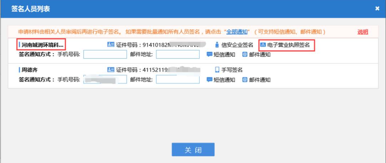 河南企業(yè)登記全程電子化服務平臺企業(yè)電子營業(yè)執(zhí)照簽名操作手冊