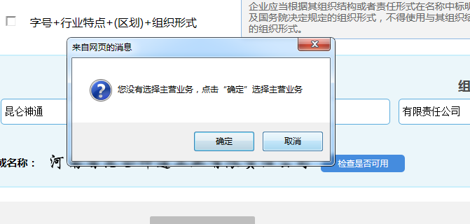 河南上街區(qū)公司核名名稱預(yù)先核準(zhǔn)查重
