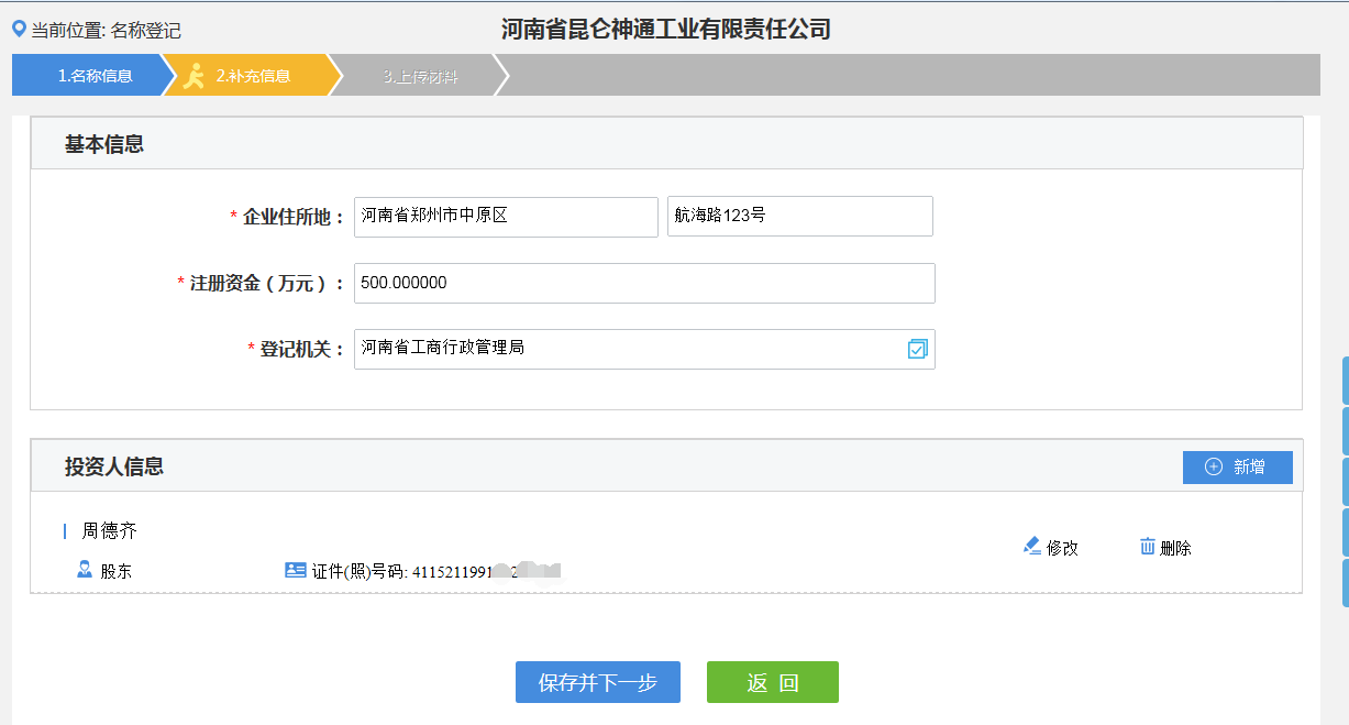 河南省分公司注冊流程補(bǔ)充信息