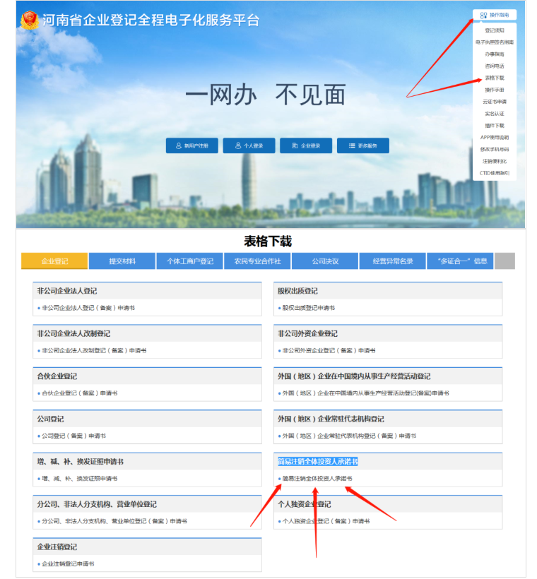 河南省企業(yè)登記全程電子化服務平臺注銷中原區(qū)營業(yè)執(zhí)照流程承諾書下載