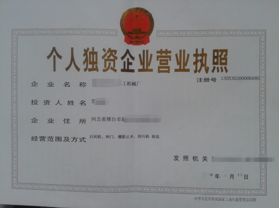 駐馬店個人獨(dú)資有限公司注冊需要多長時間