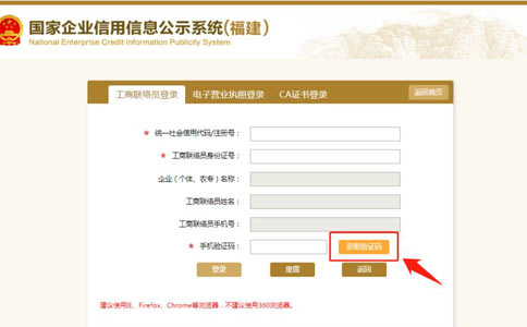 商丘個體戶執(zhí)照網(wǎng)上年檢網(wǎng)址獲取驗證碼