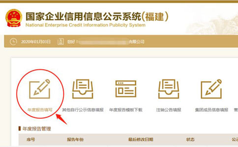 商丘個體戶執(zhí)照網(wǎng)上年檢網(wǎng)址點擊年報填寫
