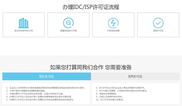 自建機(jī)房如何申請(qǐng)idc牌照