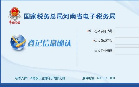 填寫(xiě)統(tǒng)一社會(huì)信用代碼，法人身份證號(hào)碼。